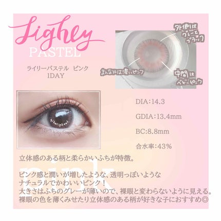 THEPIEL Lighly Pastelのクチコミ「🍓🍫ピンクでショコラなカラコン🍓🍫
こんにちは!にほにうむです🇯🇵
今回はlighlyPAS.....」(2枚目)