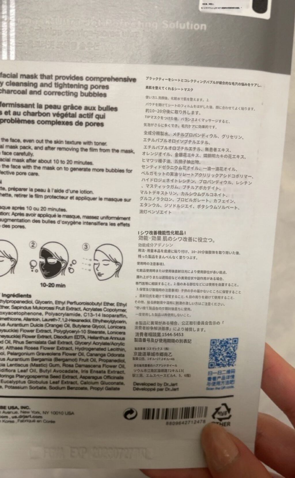 ドクタージャルト Porecting Solution/Dr.Jart+/シートマスク・パックを使ったクチコミ(3枚目)