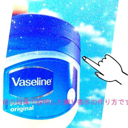 オリジナル ピュアスキンジェリー/ヴァセリン/ボディクリームを使ったクチコミ(1枚目)