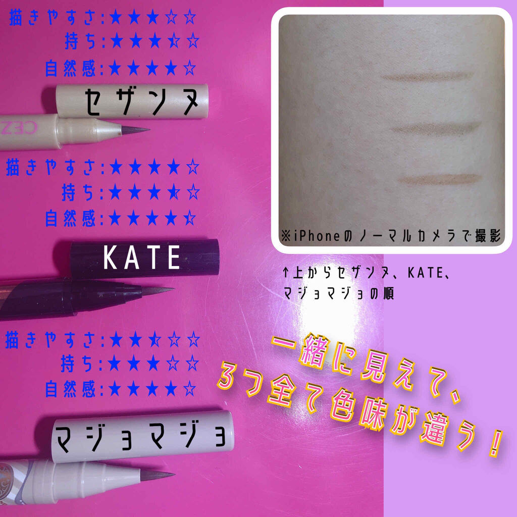 ジェルリキッドライナー/MAJOLICA MAJORCA/リキッドアイライナーを使ったクチコミ（3枚目）