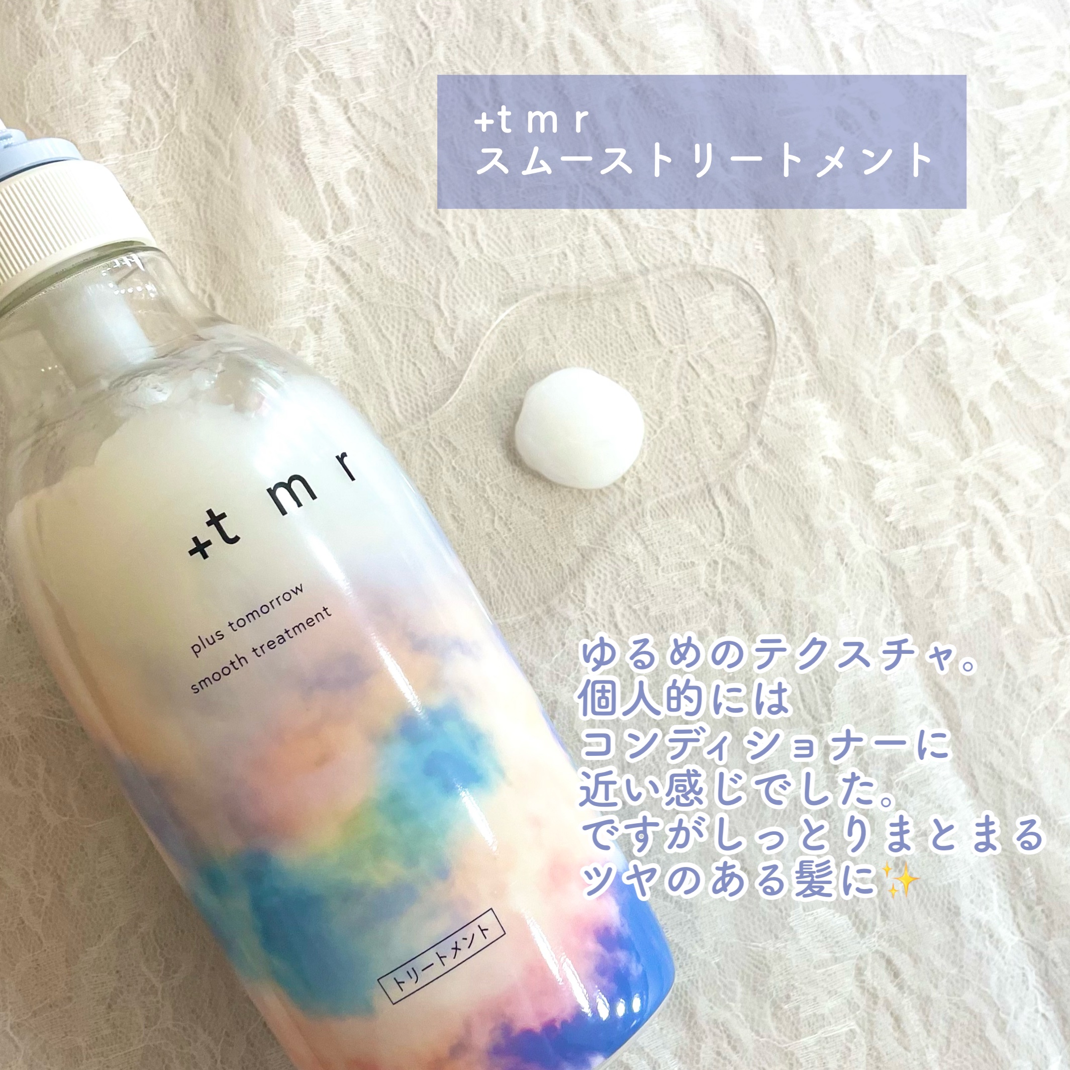 スムース シャンプー/トリートメント/＋ｔｍｒ/市販シャンプーを使ったクチコミ（3枚目）