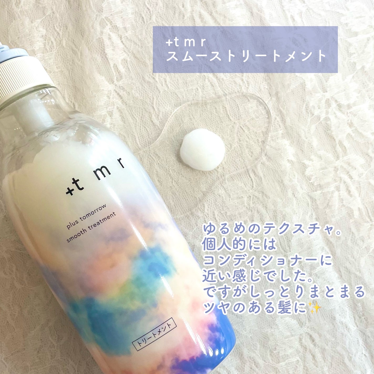 スムース シャンプー/トリートメント/+tmr/市販シャンプーを使ったクチコミ(3枚目)