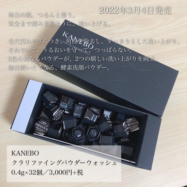 試してみた】クラリファイング パウダー ウォッシュ/KANEBO | LIPS