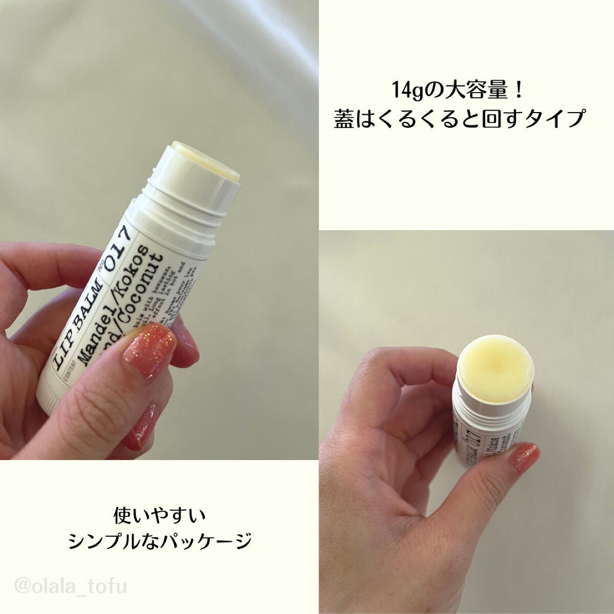 017 リップバーム アーモンド/ココナッツ/LA BRUKET(ラ・ブルケット)/リップケアを使ったクチコミ(2枚目)