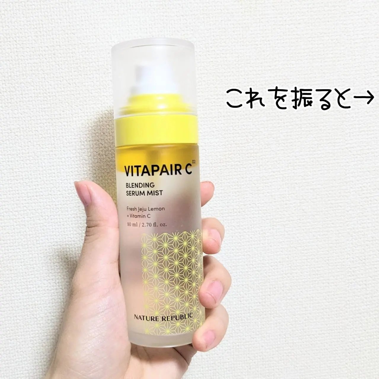 ビタペアCセラムミスト/ネイチャーリパブリック/ミスト状化粧水を使ったクチコミ（2枚目）