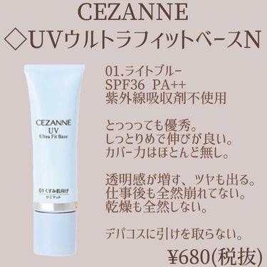 UVウルトラフィットベースN/CEZANNE/化粧下地を使ったクチコミ（1枚目）