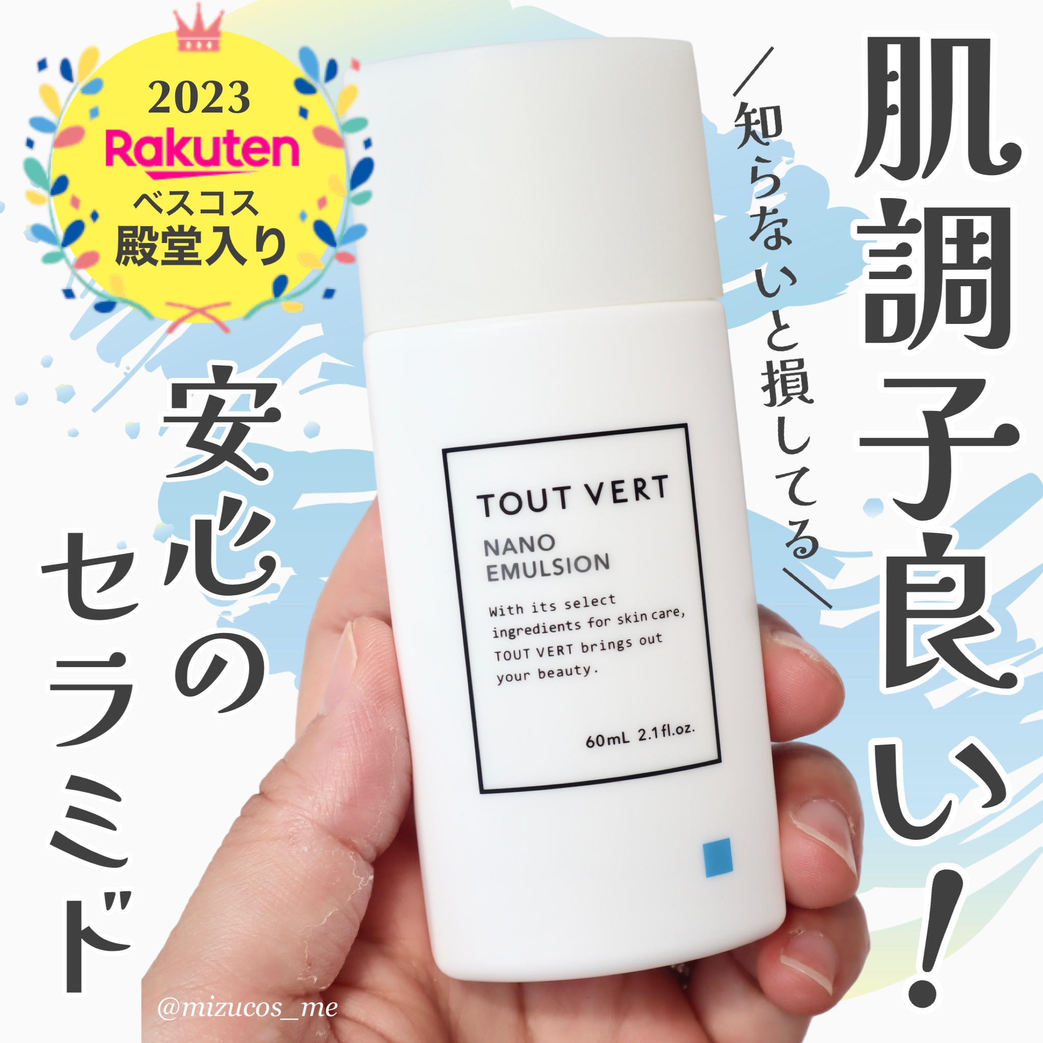 浸透湿潤セラミド１０％★ナノエマルジョン/TOUT VERT/乳液を使ったクチコミ（1枚目）
