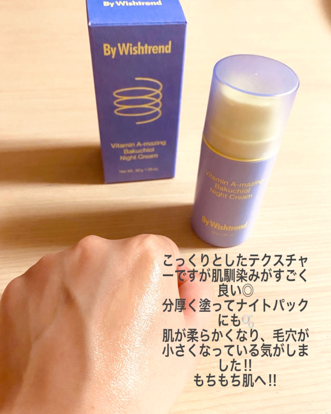 ビタミンA-mazingバクチオールナイトクリーム/By Wishtrend/フェイスクリームを使ったクチコミ（3枚目）