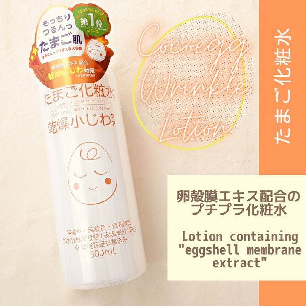 たまご化粧水/ココエッグ/化粧水を使ったクチコミ（1枚目）
