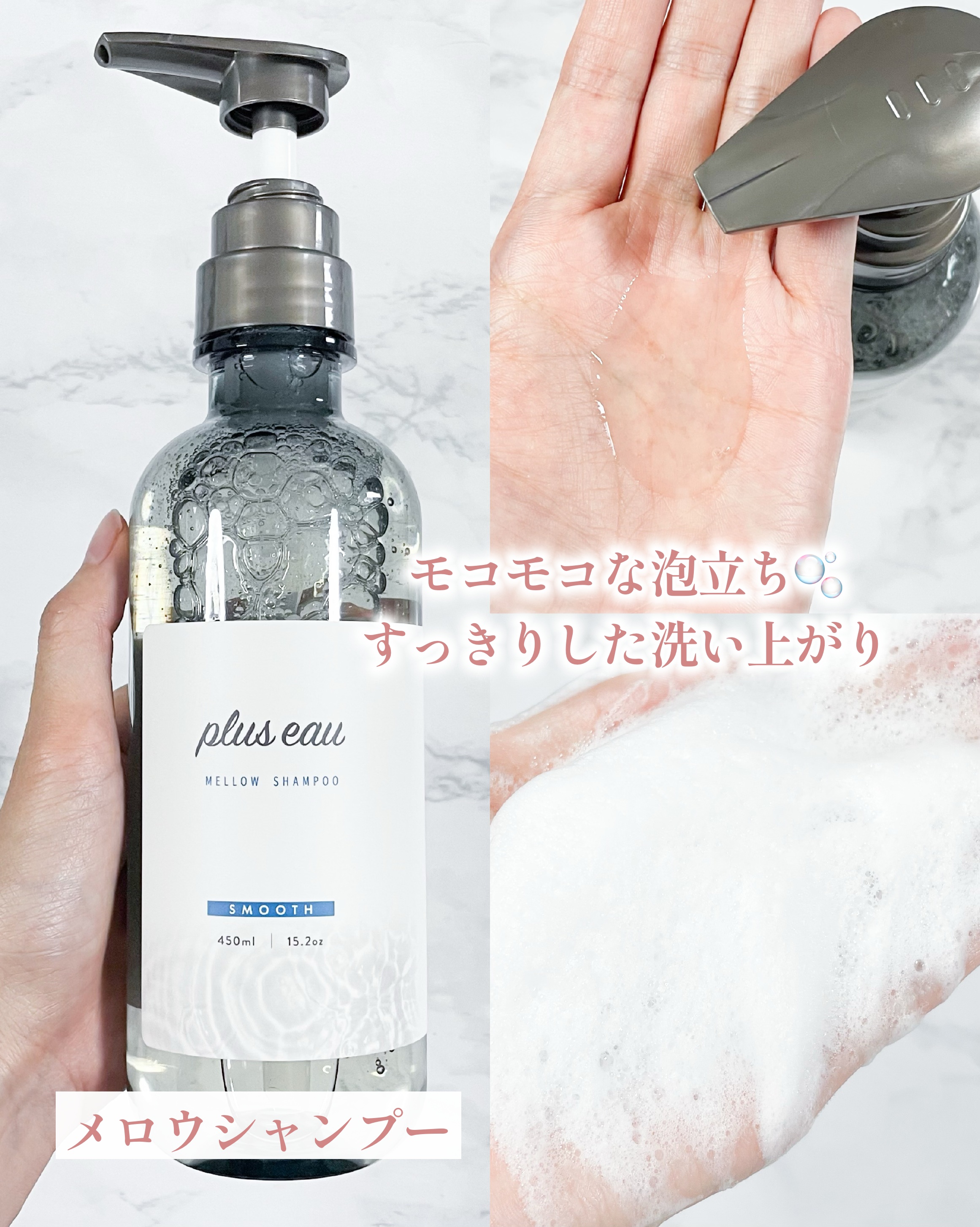 メロウシャンプー/メロウトリートメント/plus eau/市販シャンプーを使ったクチコミ（3枚目）