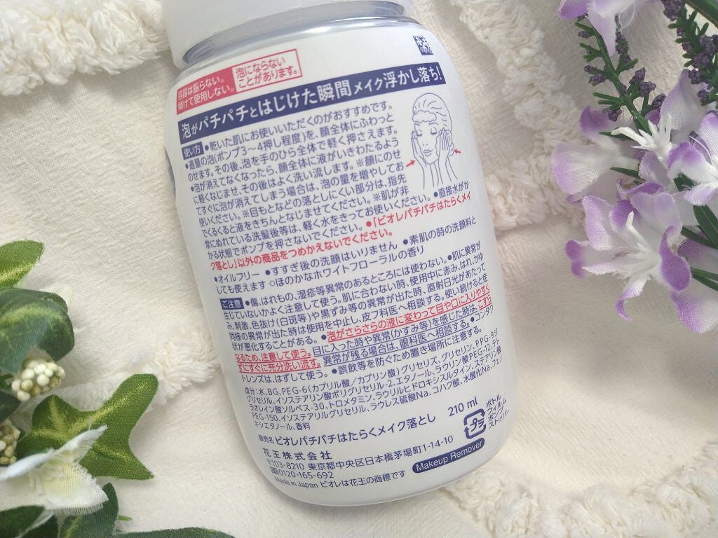 パチパチはたらくメイク落とし/ビオレ/クレンジングウォーターを使ったクチコミ(5枚目)