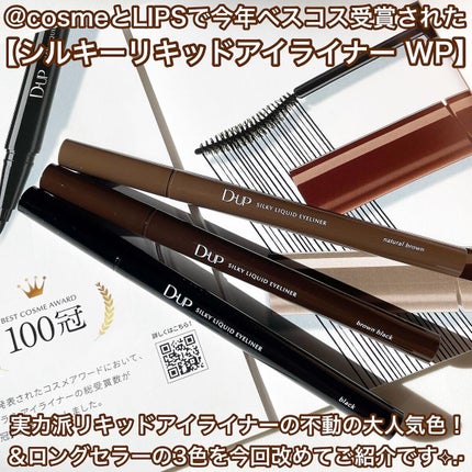 シルキーリキッドアイライナーWP/D-UP/リキッドアイライナーを使ったクチコミ(2枚目)