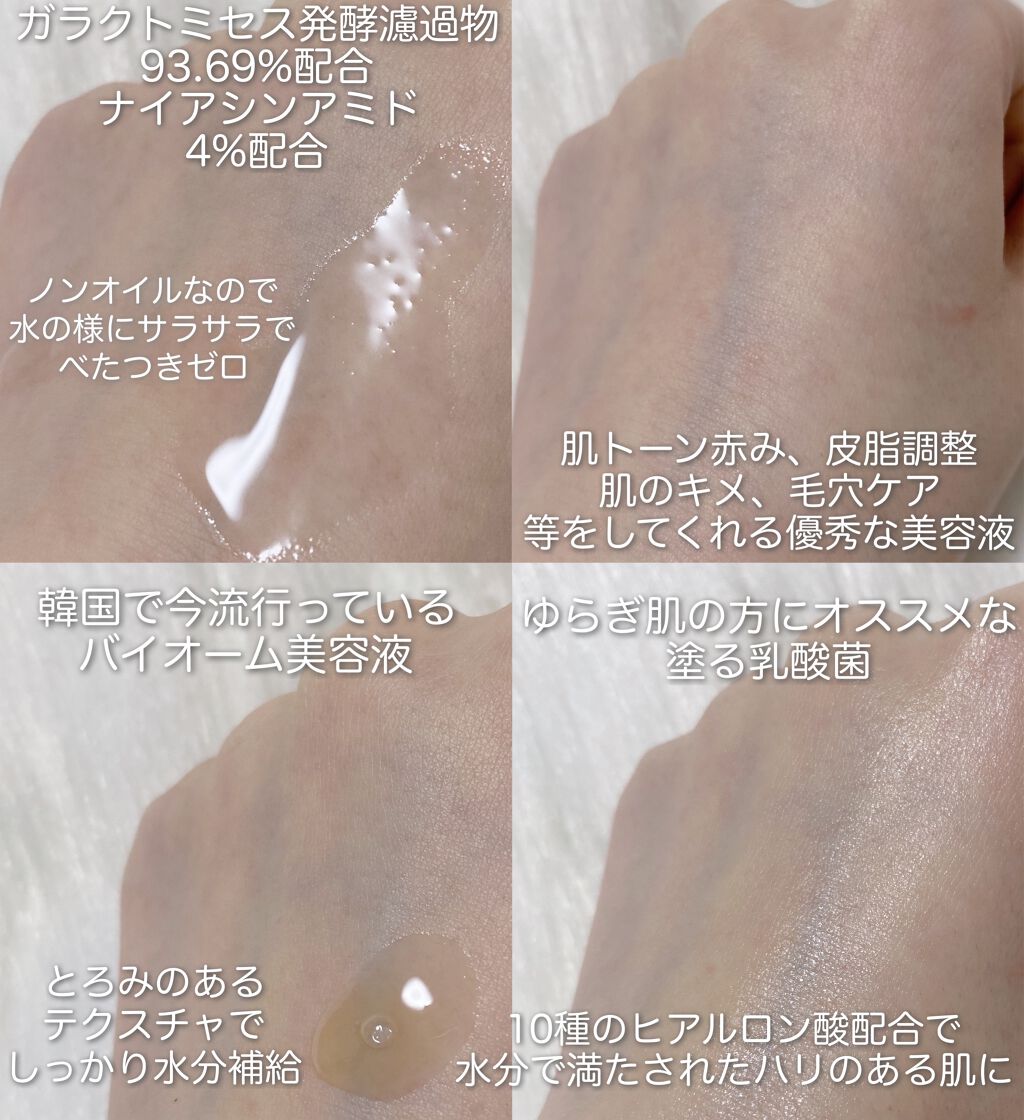 ガラクトミー ナイアシンエッセンス/manyo/美容液を使ったクチコミ(2枚目)