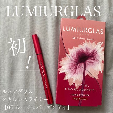 スキルレスライナー/LUMIURGLAS/リキッドアイライナーを使ったクチコミ(1枚目)
