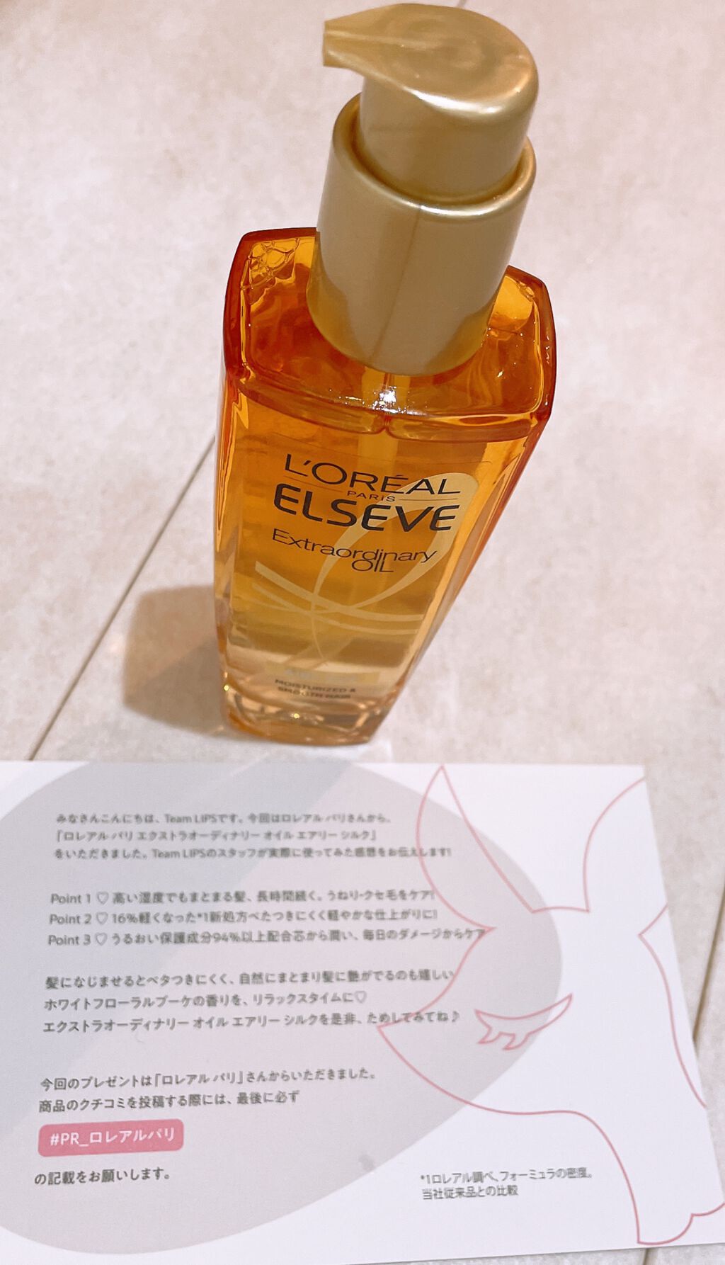 ロレアル パリ エクストラオーディナリー オイル エアリー シルク/ロレアル パリ/ヘアオイルを使ったクチコミ（1枚目）