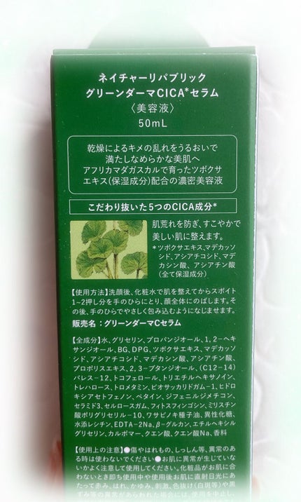 グリーンダーマCICAセラム/ネイチャーリパブリック/美容液を使ったクチコミ(3枚目)