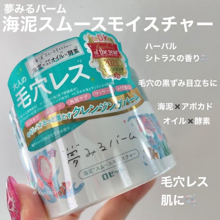 夢みるバーム 海泥スムースモイスチャー/ロゼット/クレンジングバームを使ったクチコミ(9枚目)