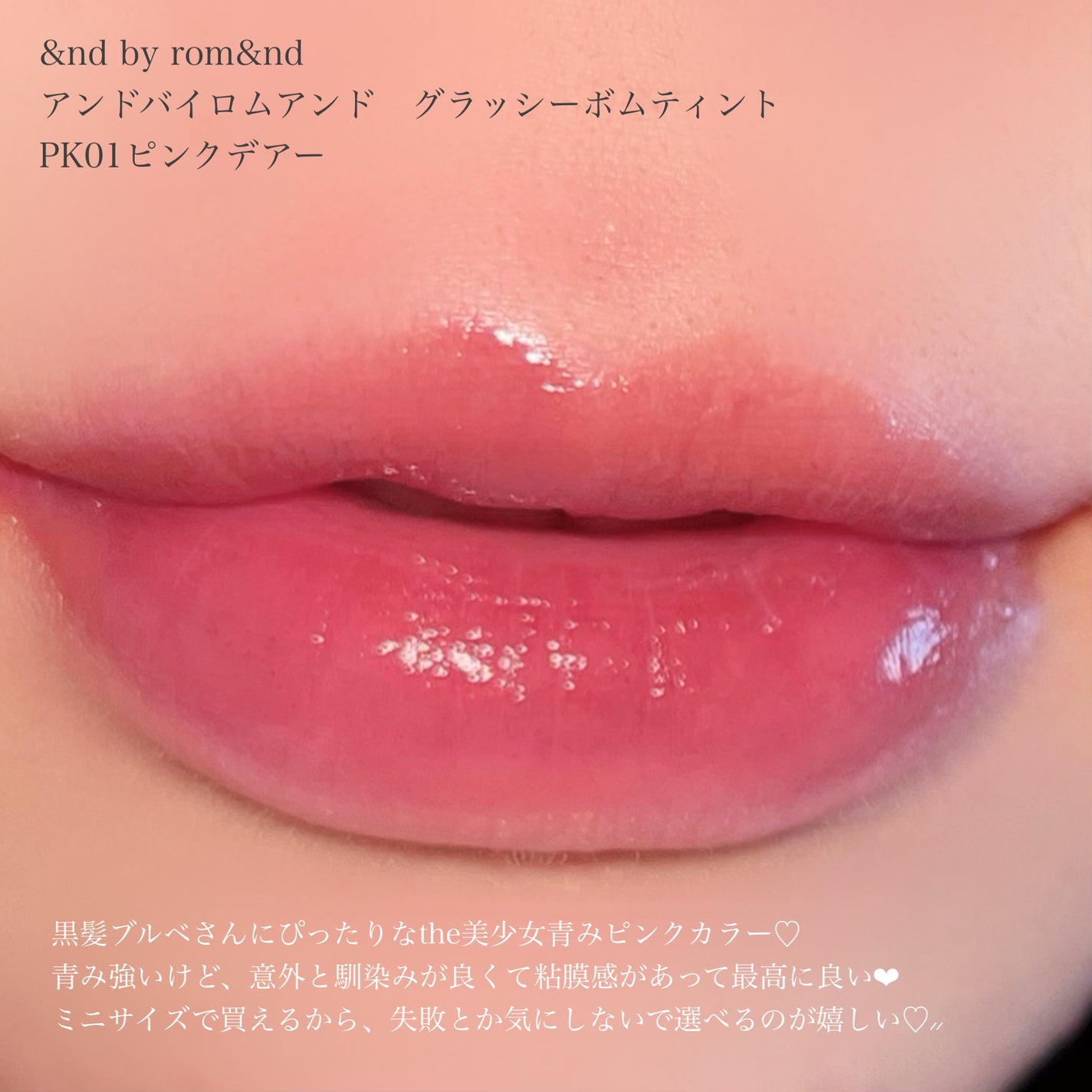 デュイフルウォーターティント/rom&nd/リップティントを使ったクチコミ(6枚目)