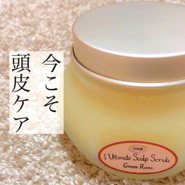 ✔️SABON ヘッドスクラブ　グリーンローズ


こんにちは🌞

SABONのボディスクラブは有名ですが、ヘッドスクラブご存知でしたか🤩？！
最近Instagramで見かける機会が多くなった気がします