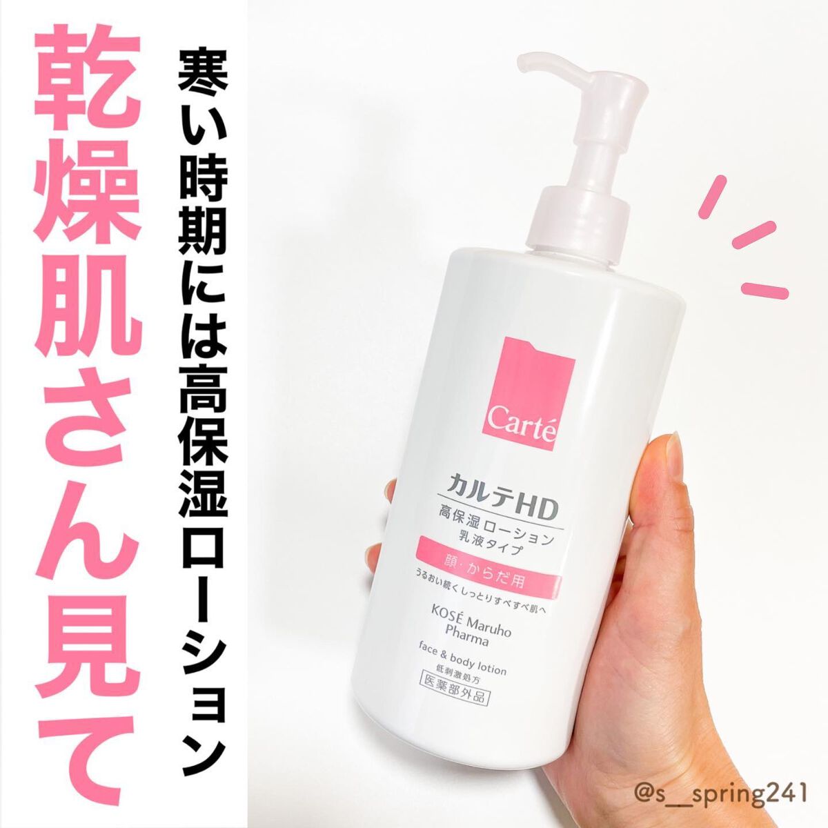 モイスチュア フェイス&ボディローション/カルテHD/ボディローションを使ったクチコミ(1枚目)