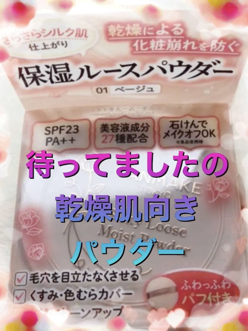 マシュマロフィニッシュパウダー　～Abloom～/キャンメイク/プレストパウダーを使ったクチコミ（1枚目）