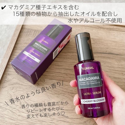 クンダル マカダミア ウルトラヘアセラム /KUNDAL/ヘアオイルを使ったクチコミ(2枚目)