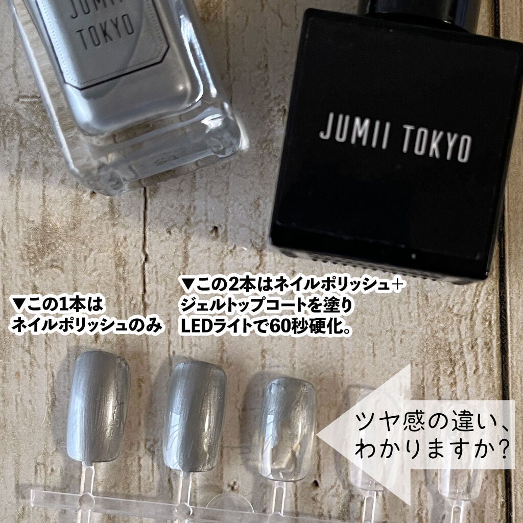 マニキュアジェルコート/ジュミートウキョウ/ジェルネイルを使ったクチコミ(1枚目)