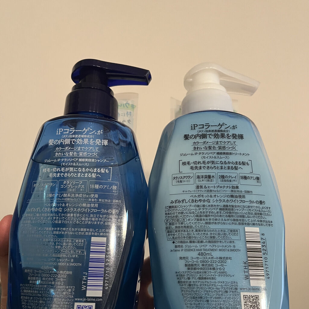 iP タラソリペア 補修美容液 シャンプー/トリートメント (モイスト＆スムース)/Je l'aime/市販シャンプーを使ったクチコミ（2枚目）