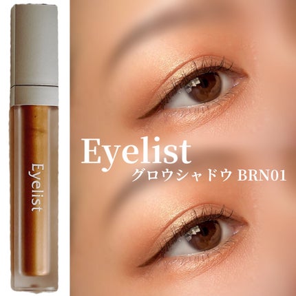 グロウシャドウ/Eyelist/リキッドアイシャドウを使ったクチコミ(1枚目)