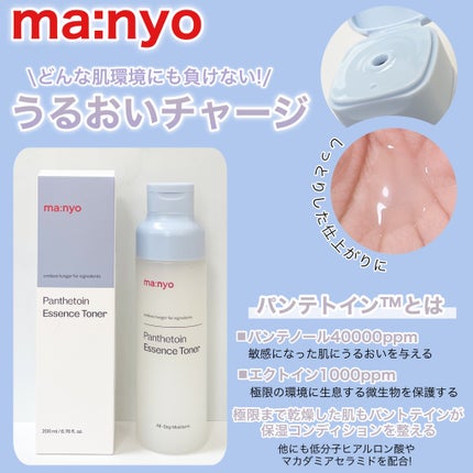 パンテトイン エッセンス トナー/manyo/化粧水を使ったクチコミ(2枚目)