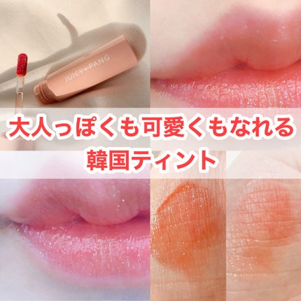 アピュー ジューシーパン スパークリングティント/A’pieu/口紅を使ったクチコミ(1枚目)