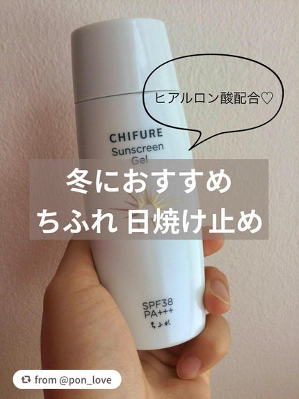 日やけ止め ジェル UV/ちふれ/日焼け止めジェルを使ったクチコミ(1枚目)