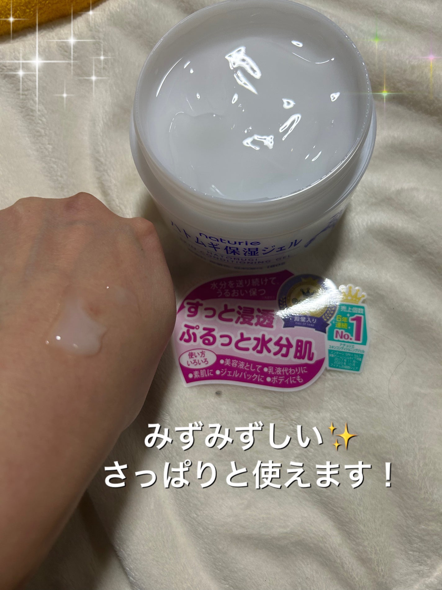 ハトムギ保湿ジェル(ナチュリエ スキンコンディショニングジェル)/ナチュリエ/美容液を使ったクチコミ(5枚目)