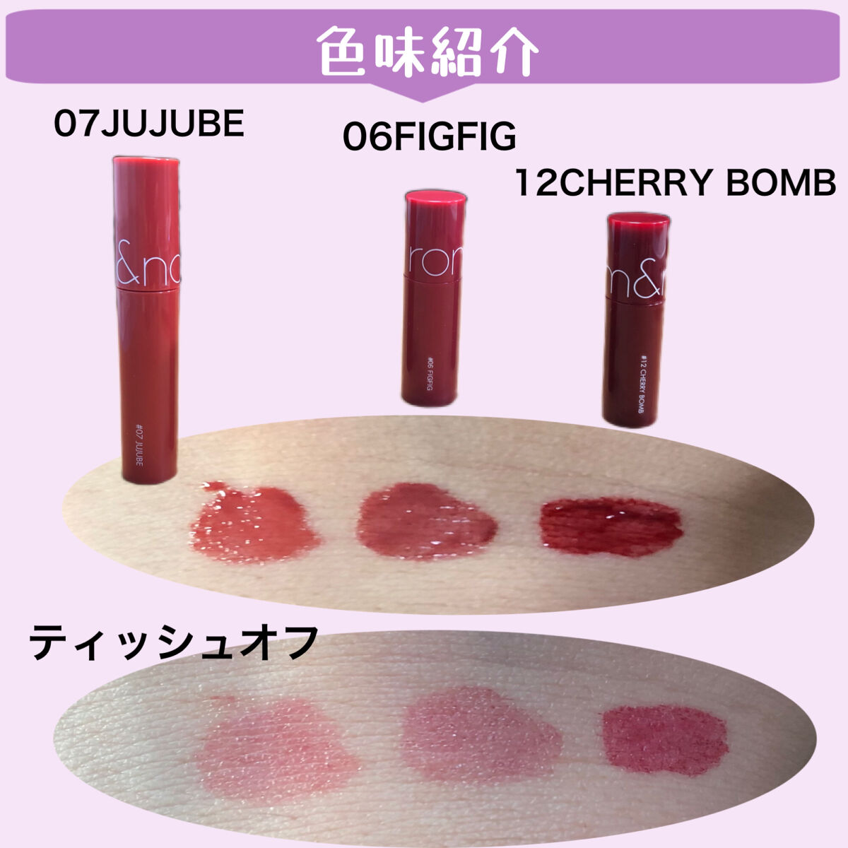 ジューシーラスティングティント/rom&nd/リップティントを使ったクチコミ（2枚目）