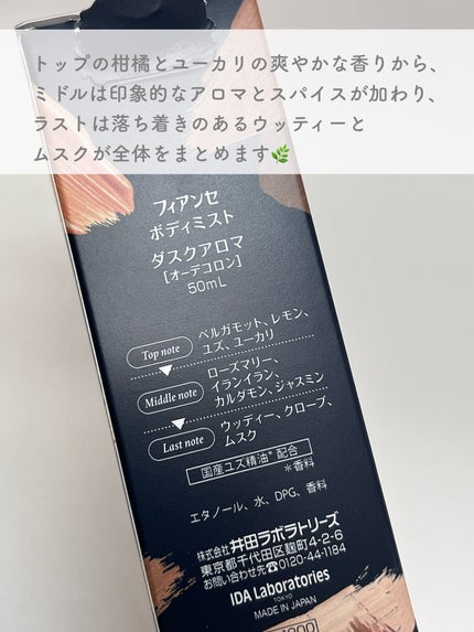 ボディミスト ダスクアロマ/フィアンセ/香水を使ったクチコミ(4枚目)