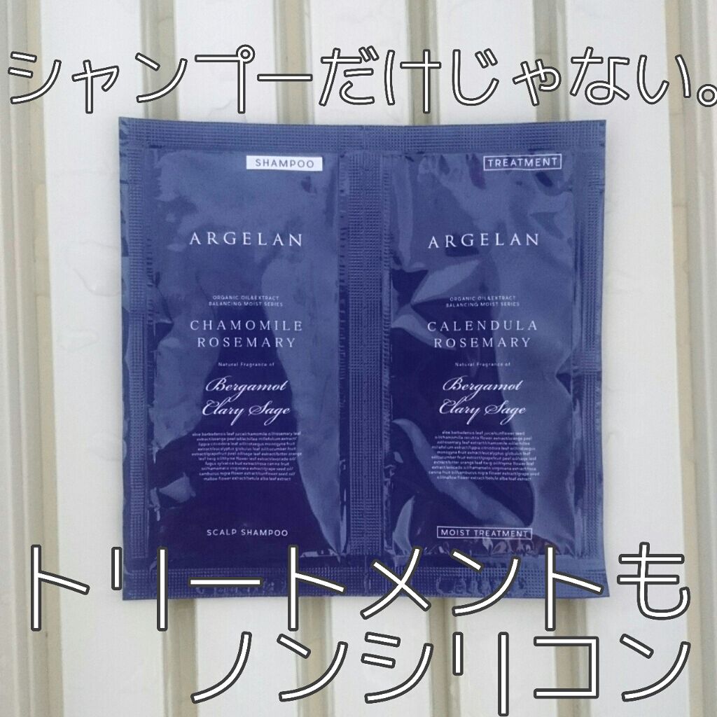 バランシング モイスト スカルプ シャンプー/ヘア トリートメント/アルジェラン/市販シャンプーを使ったクチコミ（1枚目）