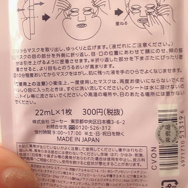 美肌マスク Ａ/雪肌粋/シートマスク・パックを使ったクチコミ（3枚目）