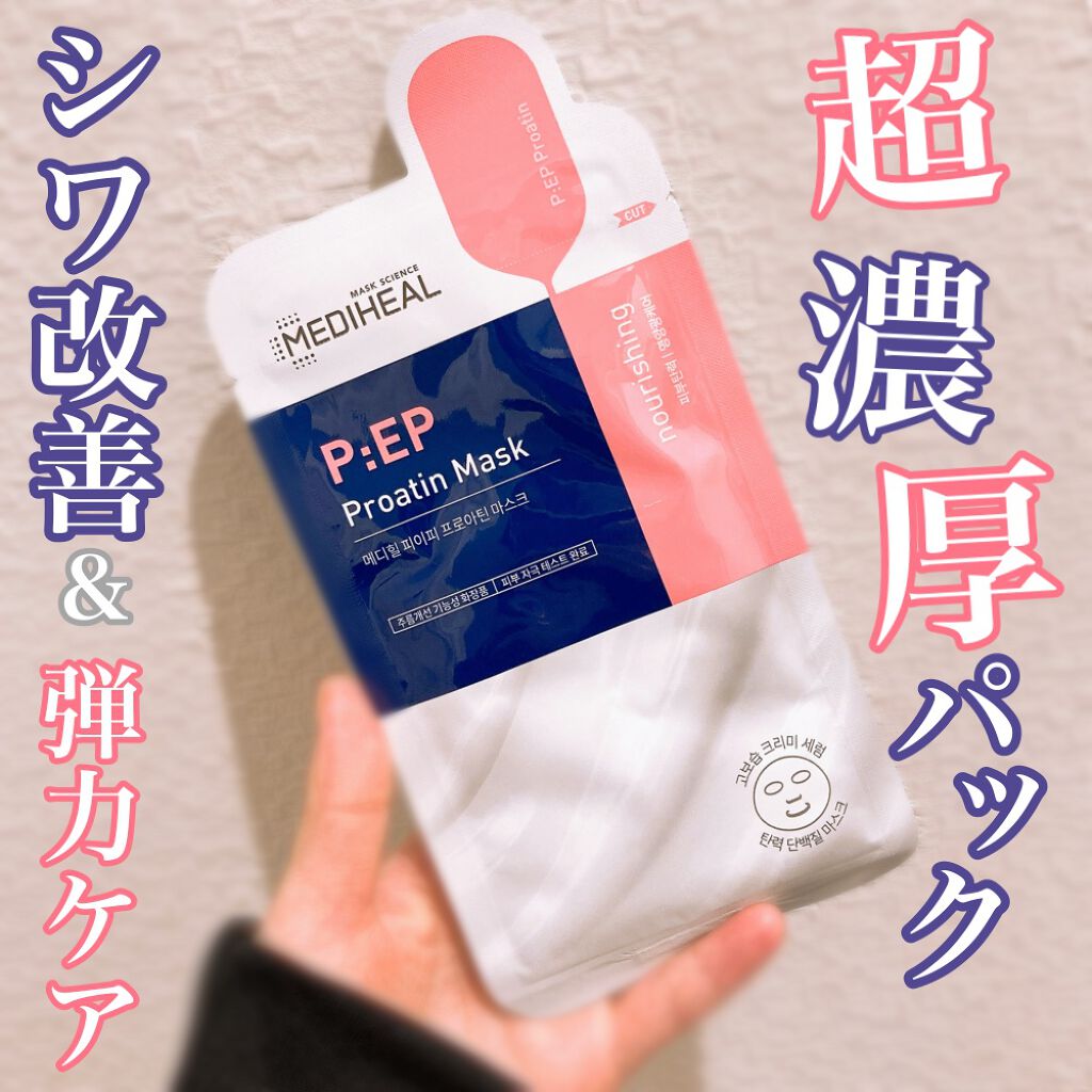 P:EP ファーミング プロアチン マスク/MEDIHEAL/シートマスク・パックを使ったクチコミ（1枚目）