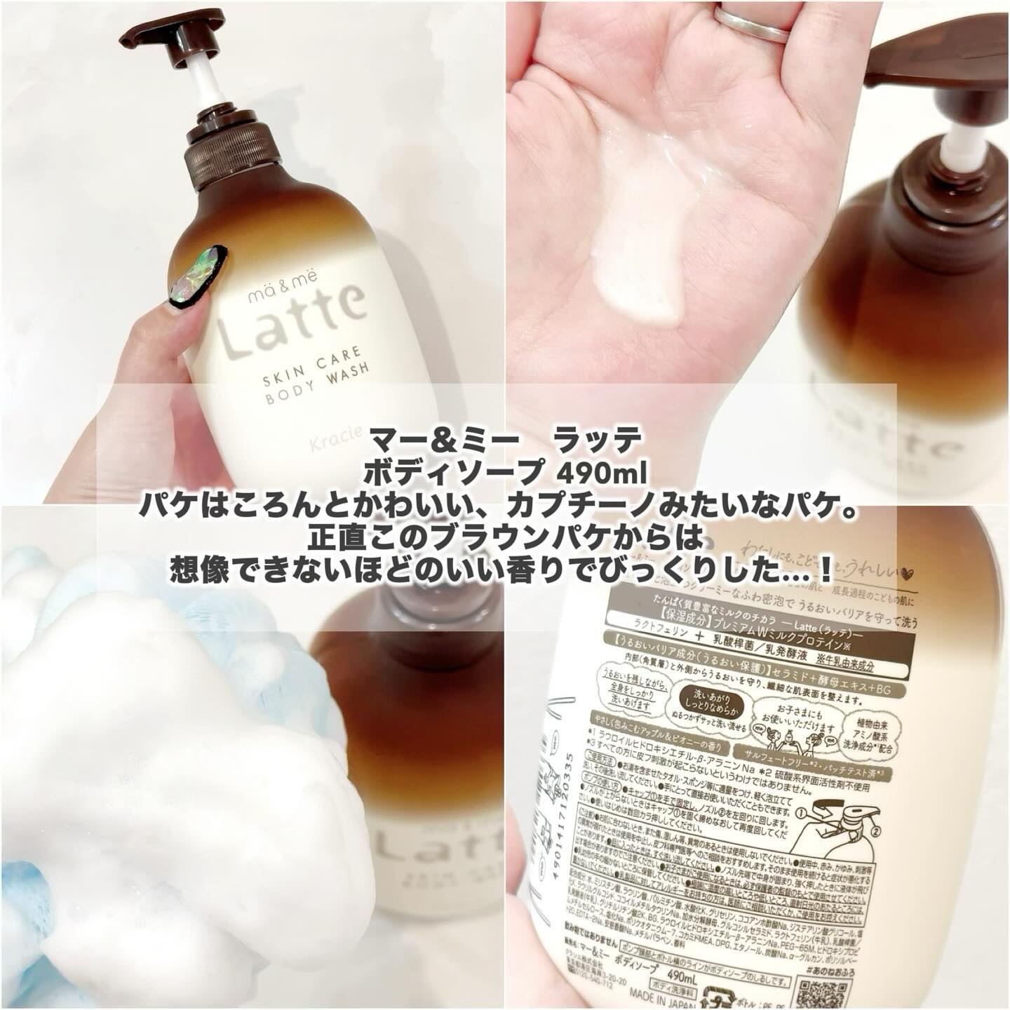 マー&ミー　ボディソープ/マー＆ミー　ラッテ/ボディソープを使ったクチコミ（2枚目）