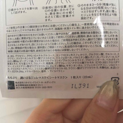 潤いぷるジュレマスク/ももぷり/シートマスク・パックを使ったクチコミ(3枚目)