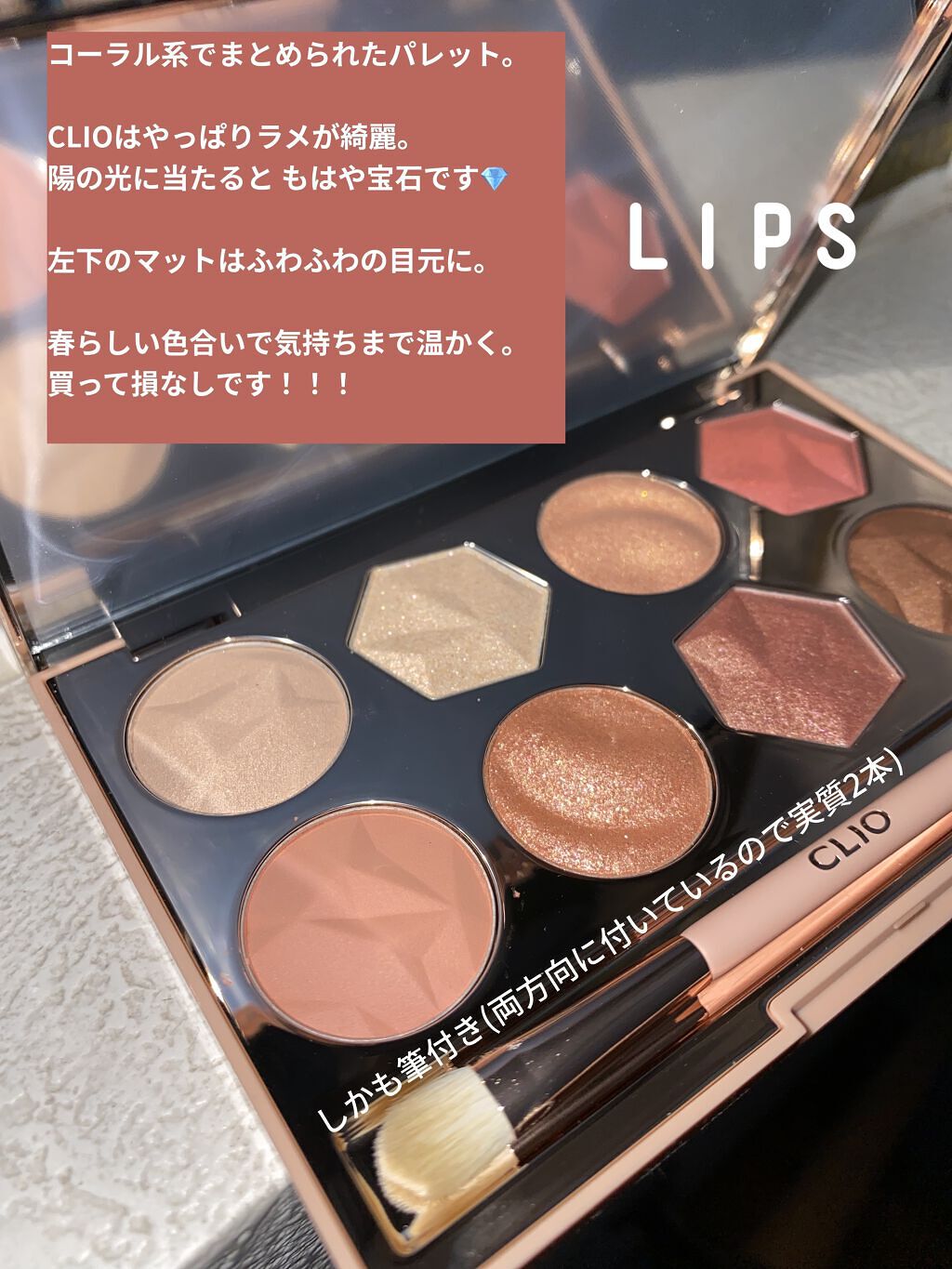 プリズム エアー アイ パレット/CLIO/アイシャドウパレットを使ったクチコミ（2枚目）