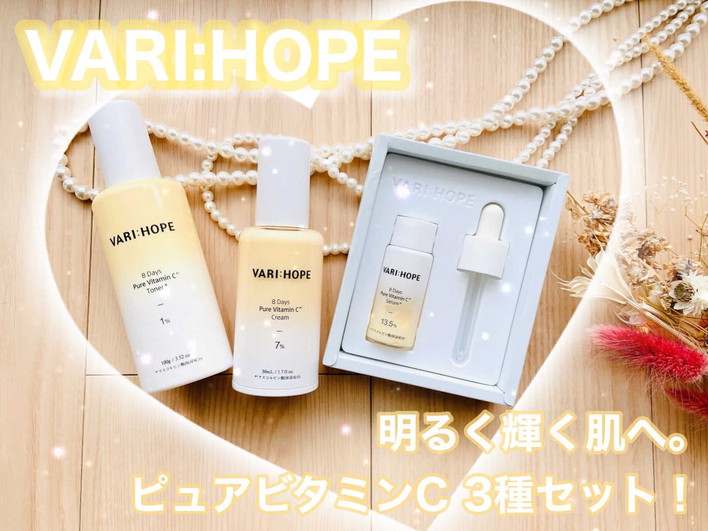 8デイズピュアビタミンCアンプル/VARI:HOPE/美容液を使ったクチコミ(1枚目)