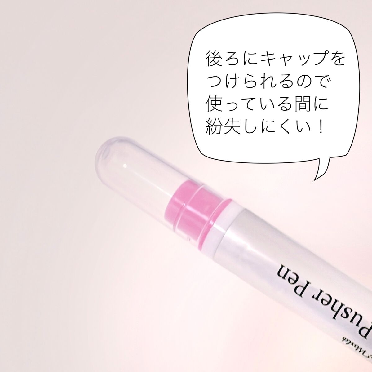 オイルインキューティクルプッシャーペン/ビューティーワールド/ネイル用品を使ったクチコミ（3枚目）