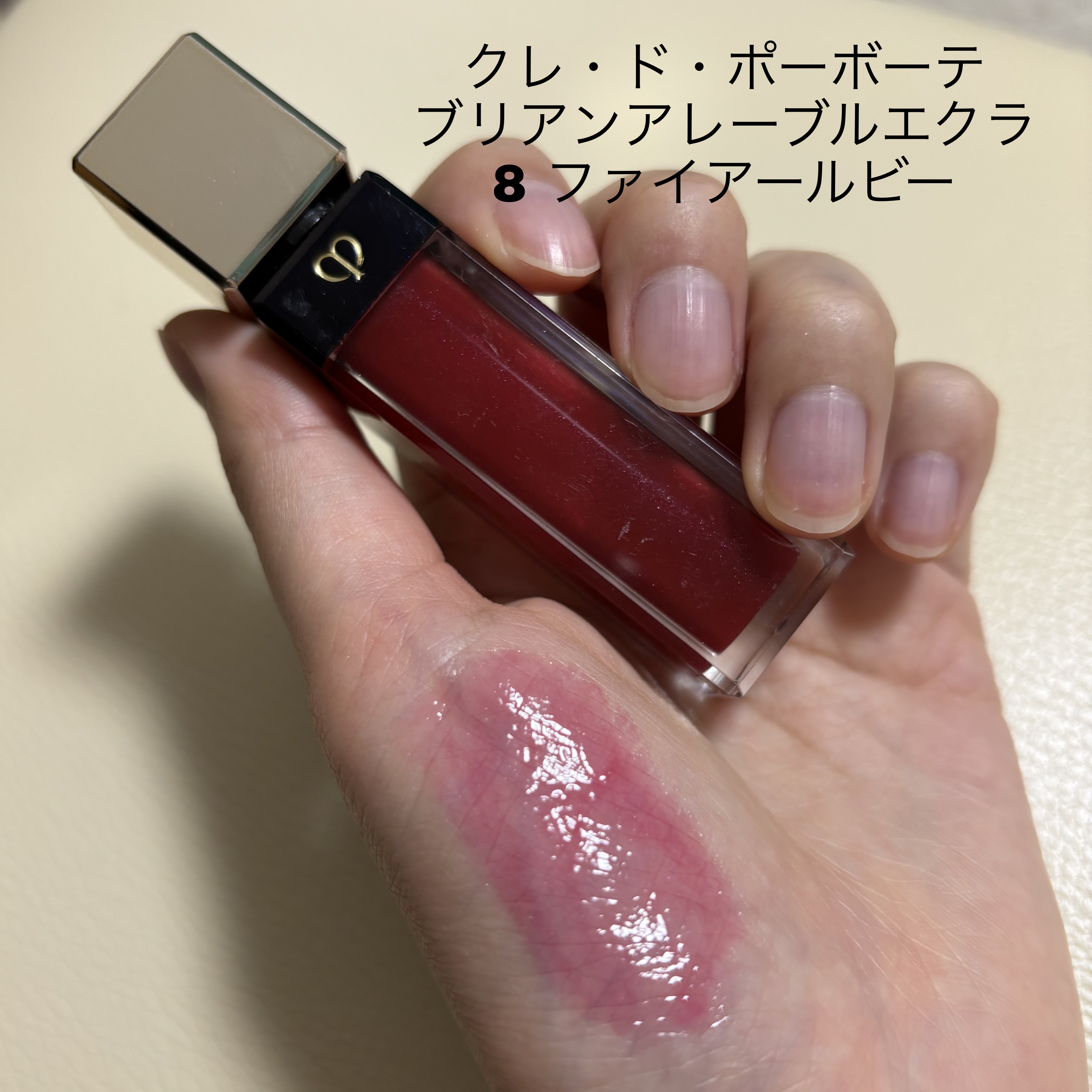 クレ・ド・ポー ボーテ ブリアンアレーブルエクラ 8 ファイアールビー/クレ・ド・ポー ボーテ/リップグロスを使ったクチコミ（1枚目）
