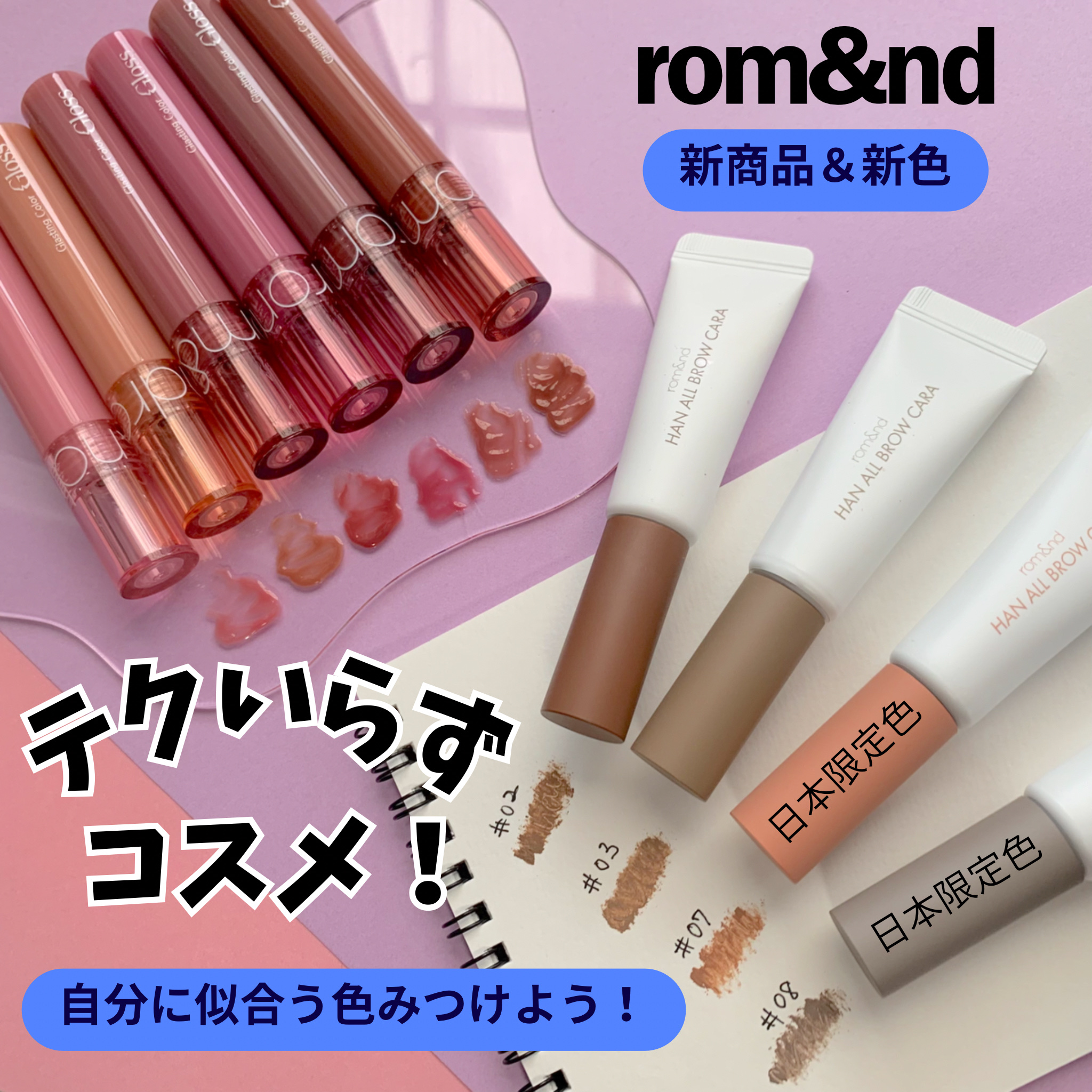 グラスティングカラーグロス/rom&nd/リップグロスを使ったクチコミ（1枚目）