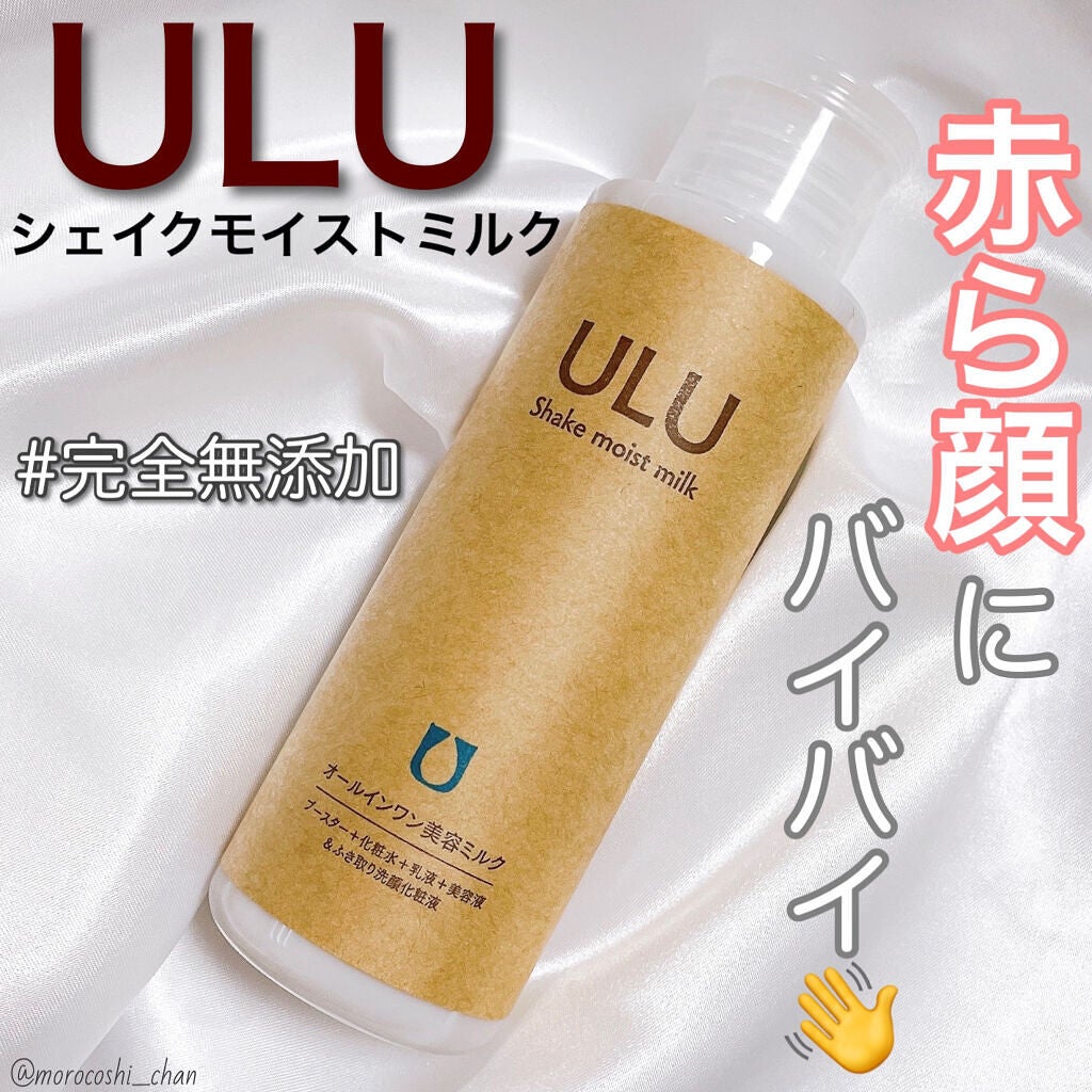 ULU シェイクモイストミルク、クリーム、UVクリーム