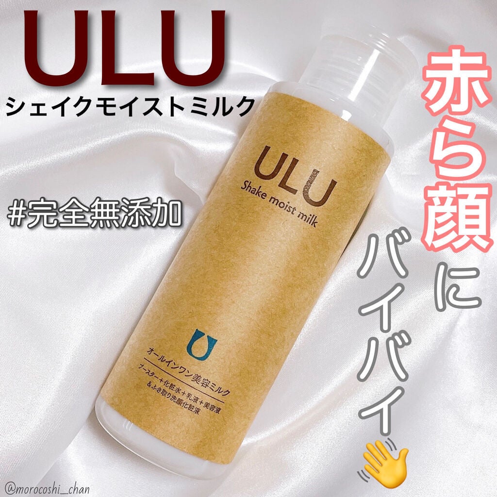 ULUシェイクモイストミルク クリスマスツリー特価! www