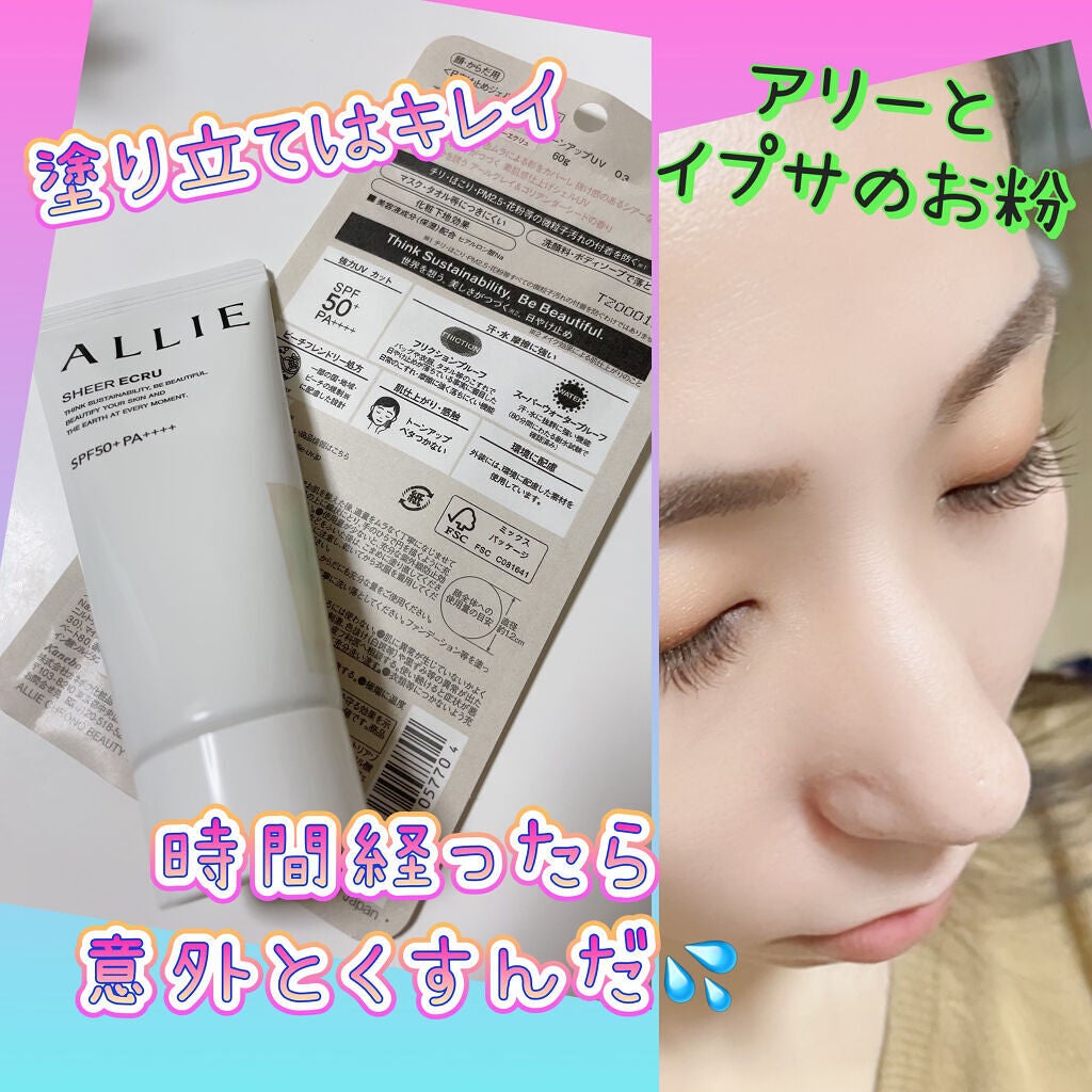 クロノビューティ トーンアップUV/アリィー/日焼け止めクリームを使ったクチコミ(1枚目)