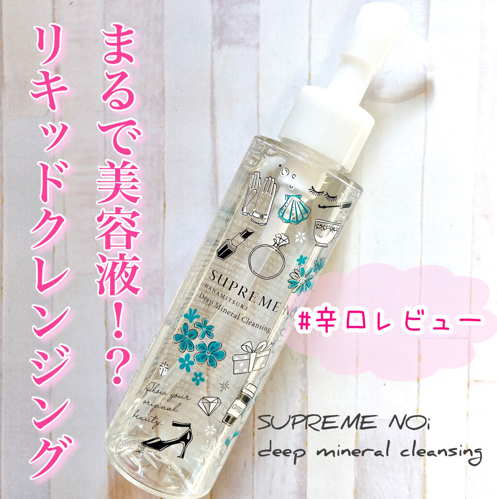 ディープミネラル クレンジング/シュープリームノイ/クレンジングウォーターを使ったクチコミ（1枚目）