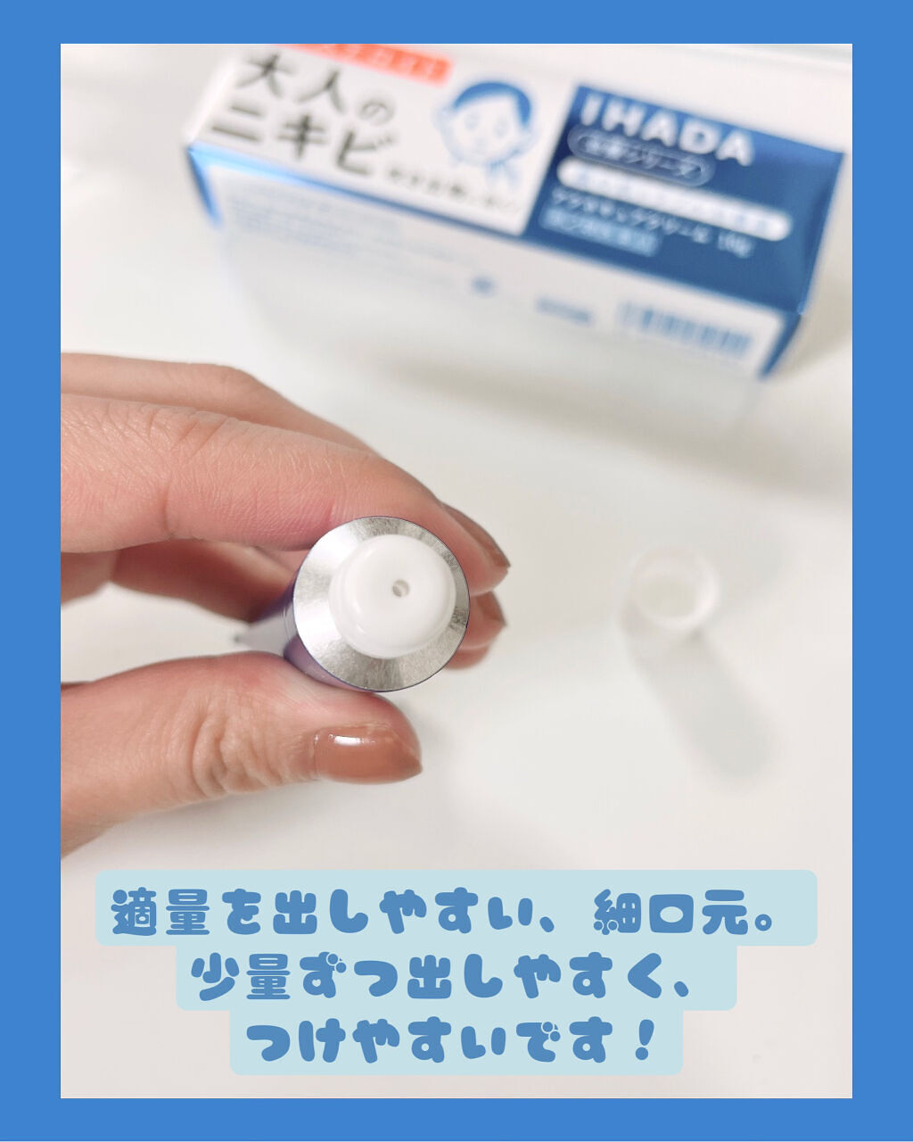 アクネキュアクリーム(医薬品)/IHADA/その他を使ったクチコミ（2枚目）